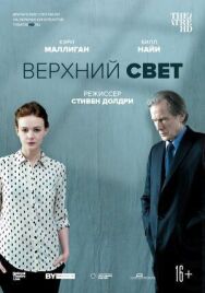 Постер к Верхний свет смотреть онлайн на HD Rezka