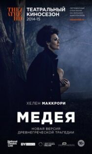 Постер к Медея смотреть онлайн на HD Rezka