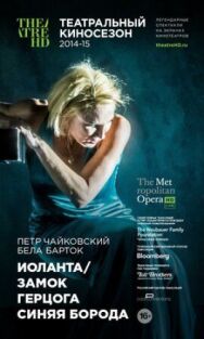 Постер к Иоланта / Замок герцога Синяя Борода смотреть онлайн на HD Rezka