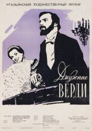 Постер к Джузеппе Верди смотреть онлайн на HD Rezka