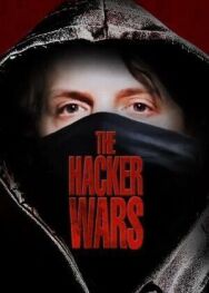 Постер к Хакерские войны смотреть онлайн на HD Rezka