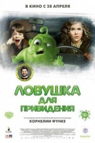 Постер к Ловушка для привидения смотреть онлайн на HD Rezka