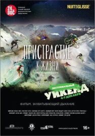 Постер к Пристрастие к жизни смотреть онлайн на HD Rezka