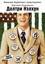Постер к Долтри Кэлхун смотреть онлайн на HD Rezka