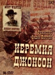 Постер к Иеремия Джонсон смотреть онлайн на HD Rezka