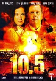 Постер к 10.5 баллов смотреть онлайн на HD Rezka