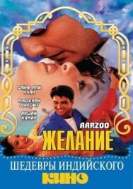 Постер к Желание смотреть онлайн на HD Rezka
