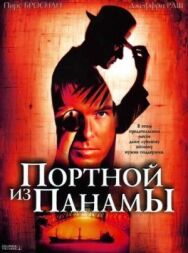 Постер к Портной из Панамы смотреть онлайн на HD Rezka