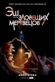 Постер к Эш против Зловещих мертвецов смотреть онлайн на HD Rezka