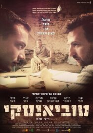 Постер к Тувианский смотреть онлайн на HD Rezka