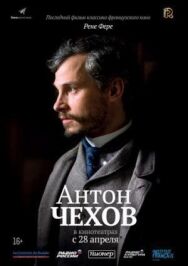 Постер к Антон Чехов смотреть онлайн на HD Rezka