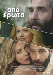 Постер к Любовное наваждение смотреть онлайн на HD Rezka