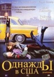 Постер к Однажды в США смотреть онлайн на HD Rezka