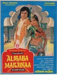 Постер к Али-Баба и Марджина смотреть онлайн на HD Rezka