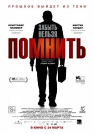 Постер к Помнить смотреть онлайн на HD Rezka