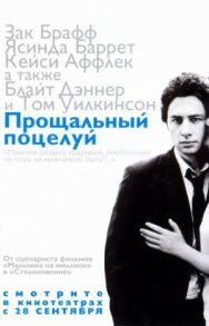 Постер к Прощальный поцелуй смотреть онлайн на HD Rezka
