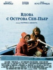 Постер к Вдова с острова Сен-Пьер смотреть онлайн на HD Rezka