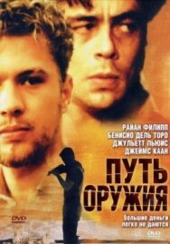 Постер к Путь оружия смотреть онлайн на HD Rezka