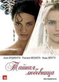 Постер к Тайная любовница смотреть онлайн на HD Rezka