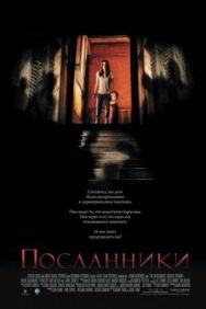 Постер к Посланники смотреть онлайн на HD Rezka