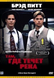 Постер к Там, где течет река смотреть онлайн на HD Rezka