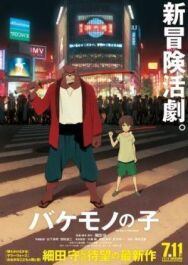 Постер к Ученик чудовища смотреть онлайн на HD Rezka