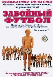 Постер к Забойный футбол смотреть онлайн на HD Rezka
