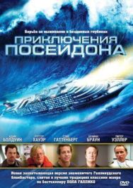 Постер к Приключения Посейдона смотреть онлайн на HD Rezka