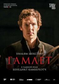 Постер к Гамлет: Камбербэтч смотреть онлайн на HD Rezka