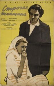 Постер к Строгая женщина смотреть онлайн на HD Rezka