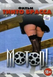 Постер к Мотор! смотреть онлайн на HD Rezka