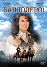 Постер к Бандолеро! смотреть онлайн на HD Rezka