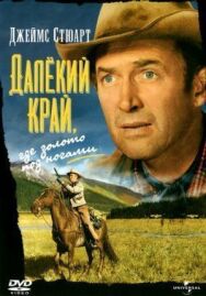 Постер к Далёкий край смотреть онлайн на HD Rezka