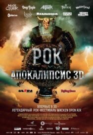 Постер к Рок Апокалипсис смотреть онлайн на HD Rezka