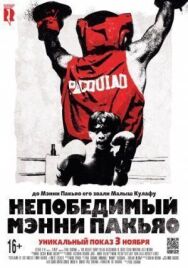 Постер к Непобедимый Мэнни Пакьяо смотреть онлайн на HD Rezka