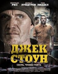 Постер к Джек Стоун смотреть онлайн на HD Rezka