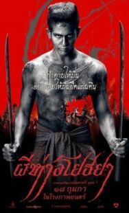 Постер к Чёрная смерть смотреть онлайн на HD Rezka