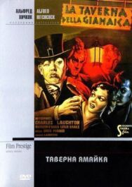 Постер к Таверна «Ямайка» смотреть онлайн на HD Rezka