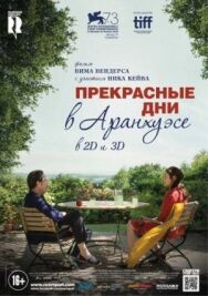Постер к Прекрасные дни в Аранхуэсе смотреть онлайн на HD Rezka