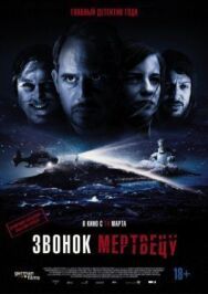 Постер к Звонок мертвецу смотреть онлайн на HD Rezka