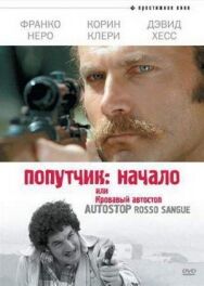 Постер к Попутчик: Начало, или Кровавый автостоп смотреть онлайн на HD Rezka