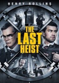 Постер к Последнее ограбление смотреть онлайн на HD Rezka
