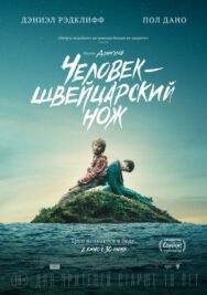 Постер к Человек — швейцарский нож смотреть онлайн на HD Rezka