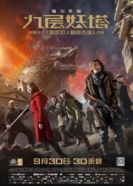 Постер к Хроники призрачного племени смотреть онлайн на HD Rezka
