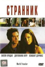 Постер к Странник смотреть онлайн на HD Rezka