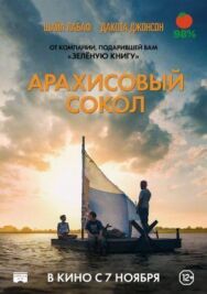 Постер к Арахисовый сокол смотреть онлайн на HD Rezka