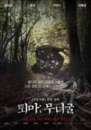 Постер к Экзорцизм: Пещера шамана смотреть онлайн на HD Rezka