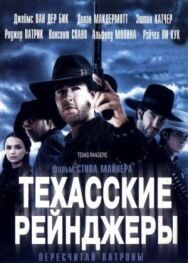 Постер к Техасские рейнджеры смотреть онлайн на HD Rezka