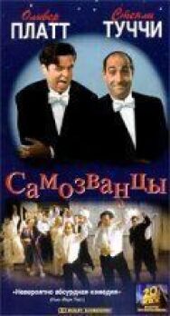 Постер к Самозванцы смотреть онлайн на HD Rezka
