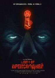 Постер к Ключ от преисподней смотреть онлайн на HD Rezka